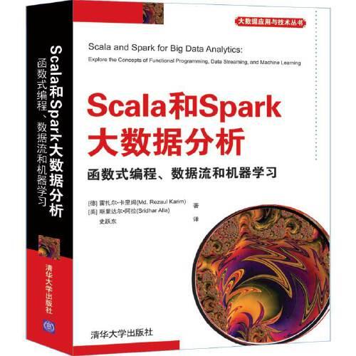 正版 Scala和Spark大数据分析 函数式编程、数据流和机器学习 雷扎尔·卡里姆 清华大学出版社 9787302551966