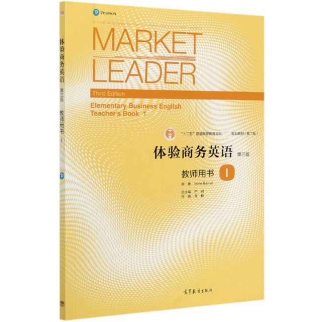 正版 体验商务英语教师用书(1第3版十二五普通高等教育本科国家级规划教材) Irene Barrall|编者:李毅|责编:巩熠|总... 高等教育 9