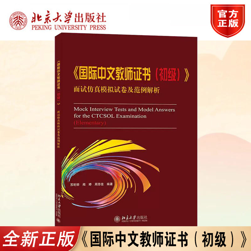 2026国际中文教师证书初级真题
