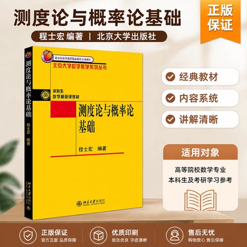 测度论与概率论基础北大数学丛书
