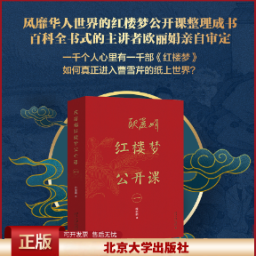 2021版 欧丽娟红楼梦公开课一 如何读红楼梦 现象级红楼梦公开课红楼梦参考书单 宝黛爱情本质 大观园屋舍小讲