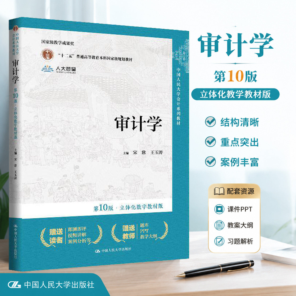审计学第10版立体化数字教材