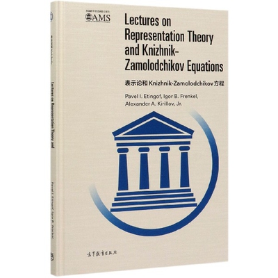 正版  表示论和Knizhnik-Zamolodchikov方程（影印版） [Lectures on Representation Theory and Knizhnik-Zamolodchikov Equatio