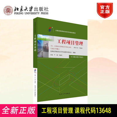 自考教材工程项目管理北大版