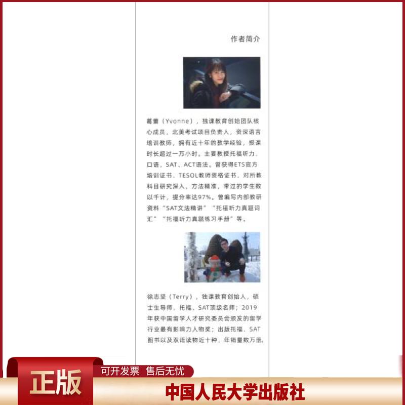 正版  托福听力满分必练：词句篇真题特训  葛蕾著；徐志坚著 中国人民大学出版社 9787300288994