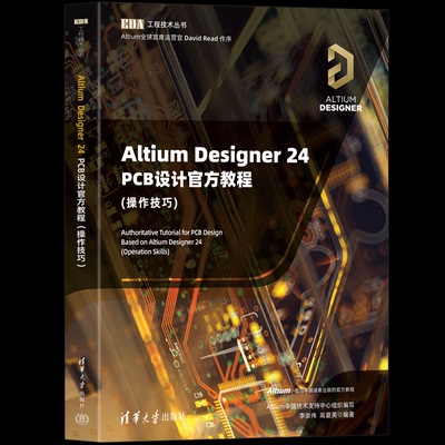 正版 ALTIUMDESIGNER24PCB设计教程 李崇伟 高夏英 著 清华大学出版社 9787302690542