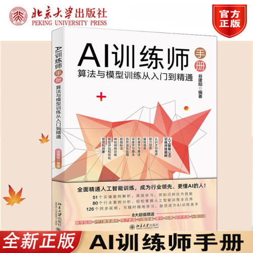 正版AI训练师手册人工智能训练