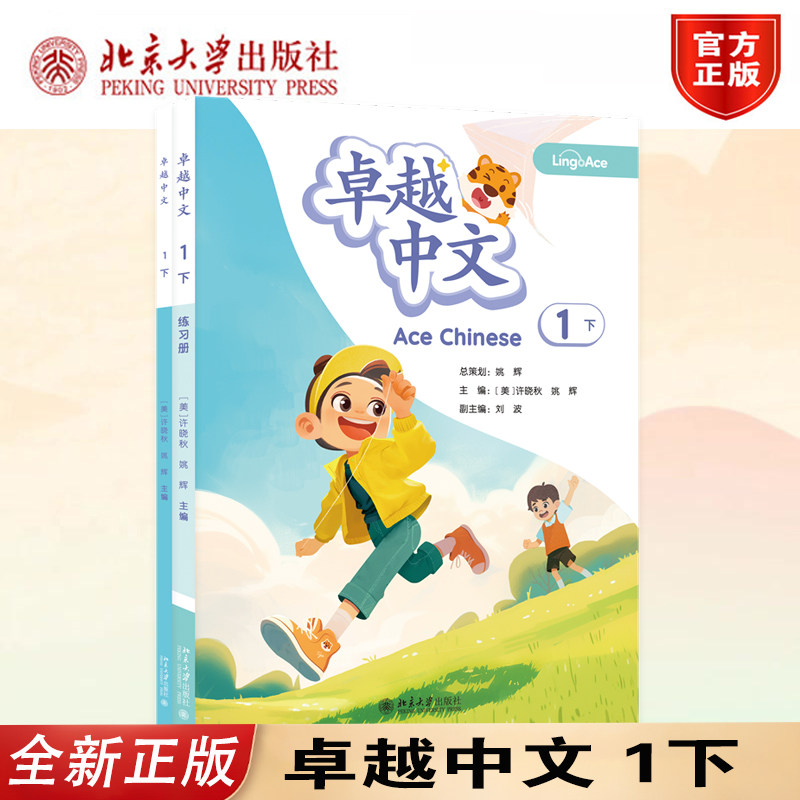 卓越中文1下对外汉语教学教材