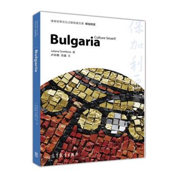 正版 体验世界文化之旅阅读文库保加利亚 JULIANA 高等教育出版社 9787040490466