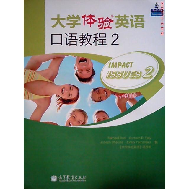 正版 大学体验英语口语教程2 (美)罗斯特 高等教育出版社 9787040312379