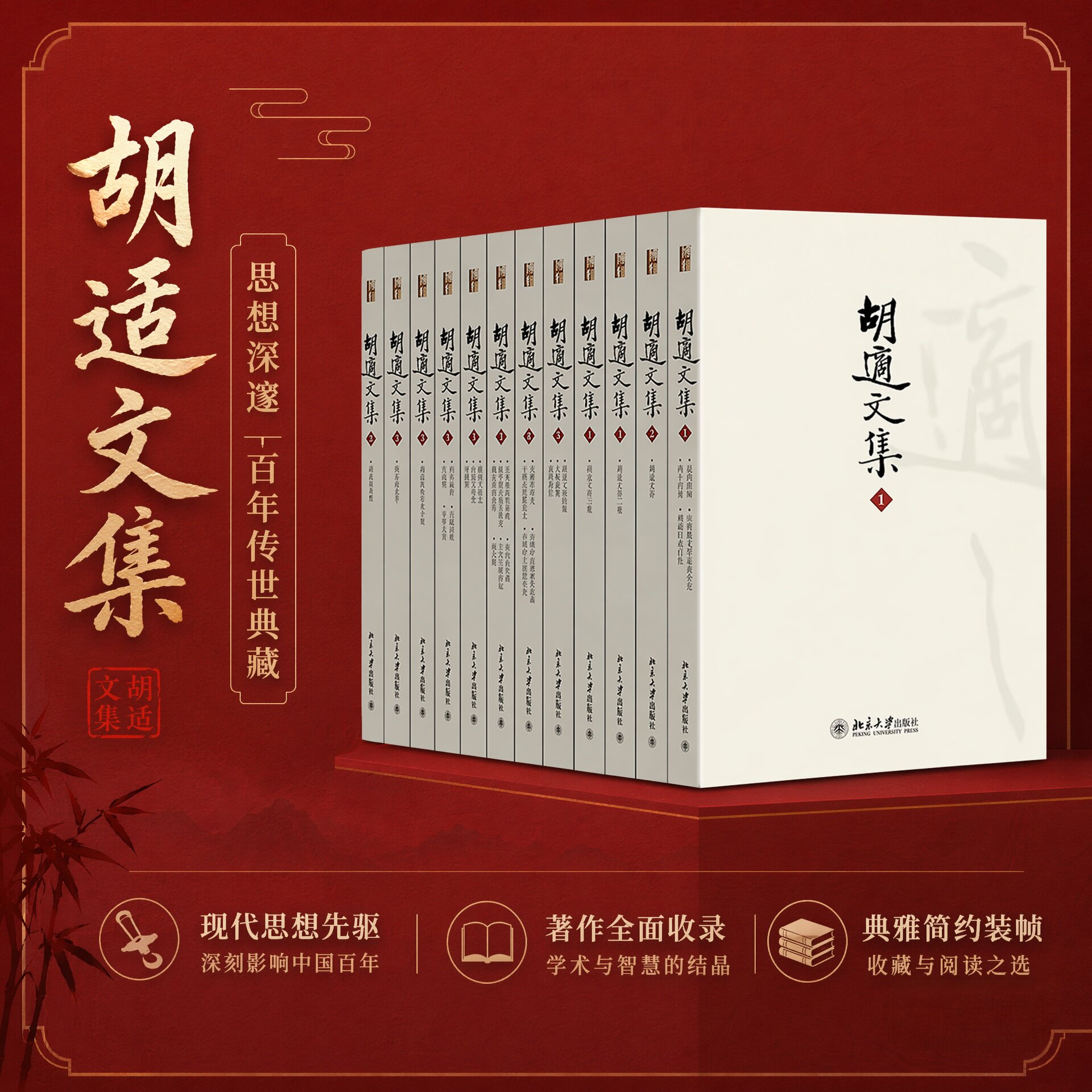全新 胡适文集 全套12册 精装作品 全集 胡适的书籍 四十自述 口述自传 胡适文存 日记文选经典 演讲集 哲学研究 北京大学出版社