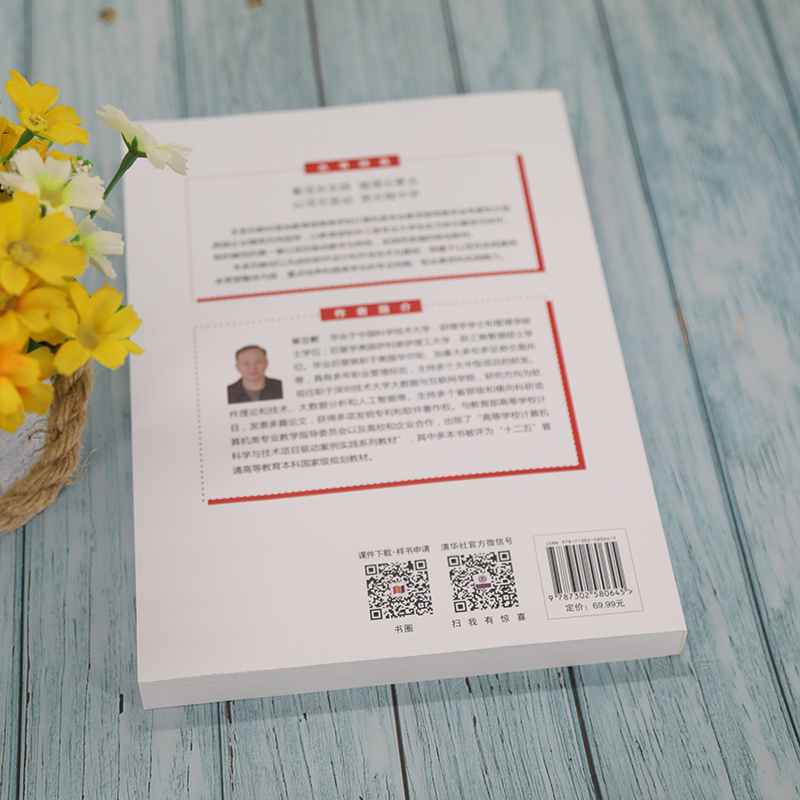 正版 Java高级框架应用开发与项目案例教程——Spring+Spring MVC+MyBatis 本书编写组 清华大学 9787302580645