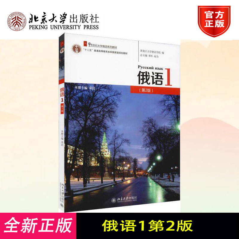 俄语1第2版 荣洁 附音频大学俄语系列教材 大学俄语教程配套练习 可搭配俄语视听说基础教程 俄语本科年级主干教材 北京大学正版