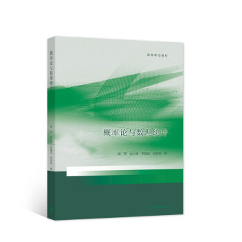正版 概率论与数理统计 施雨 赵小艳 李耀武 段启宏 高等教育出版社 9787040562149