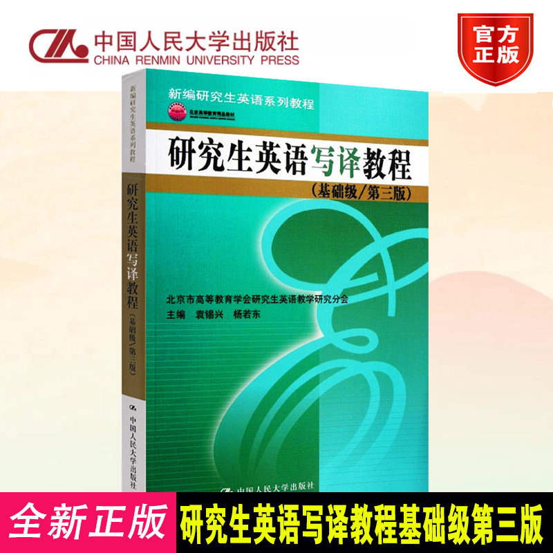 研究生英语写译教程基础级3版