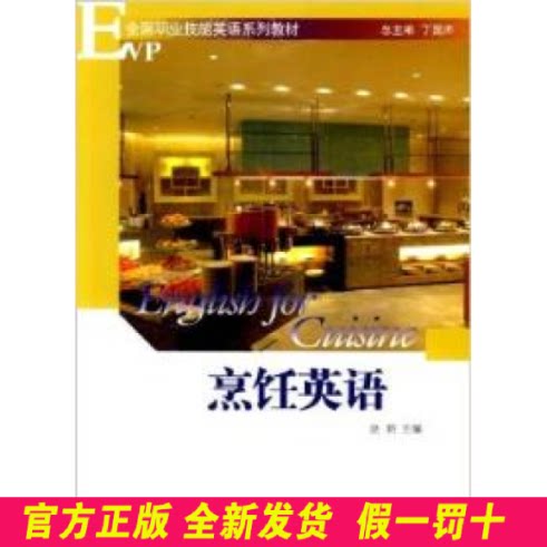 烹饪英语 赵丽 北京大学出版社 9787301138342