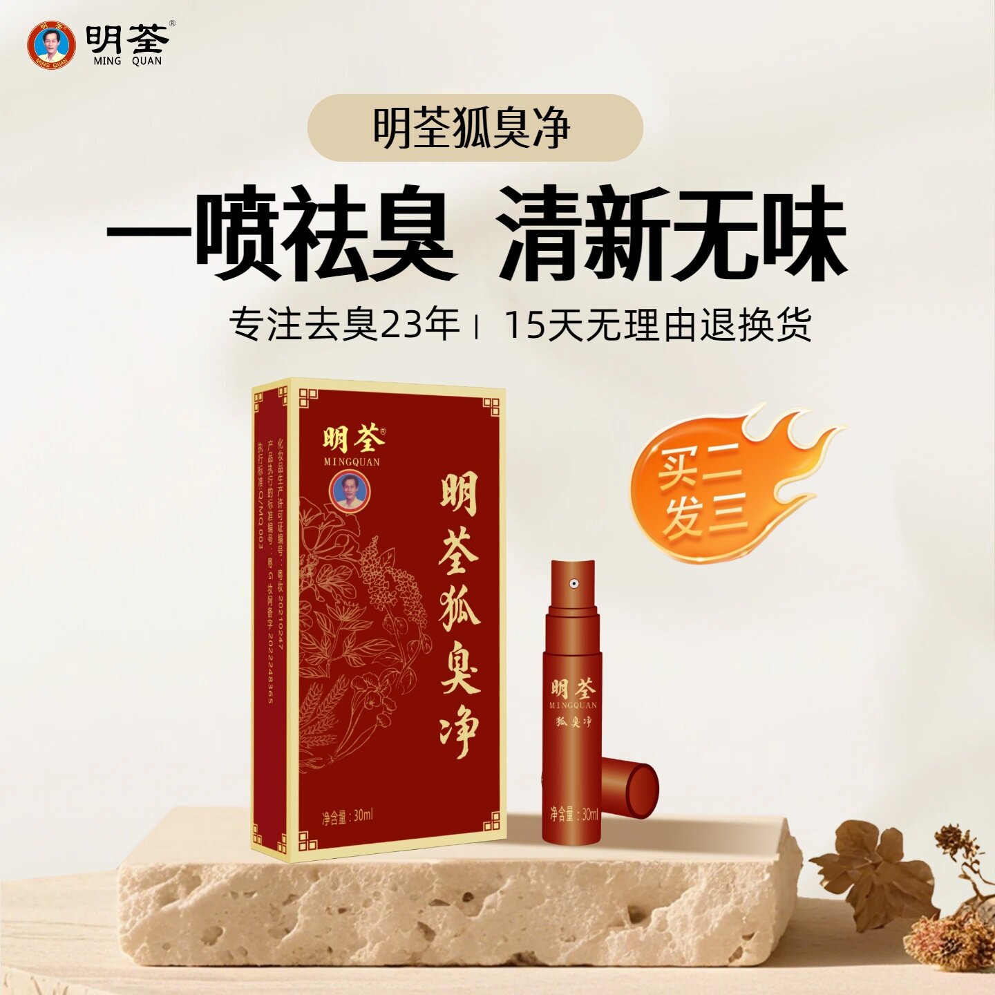 去味腋下明荃23年清爽止汗露