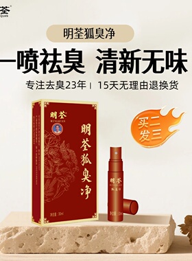 去味腋下明荃23年清爽止汗露