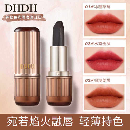 不掉色显白哑光雾面DHDH