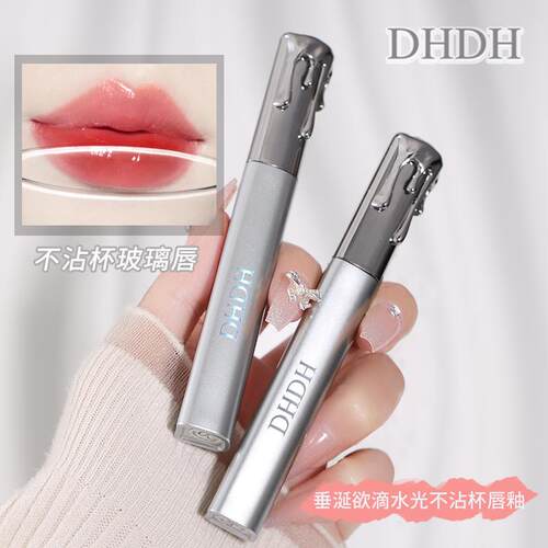 DHDH垂涎欲滴水光不沾杯唇釉持妆保湿轻薄透亮