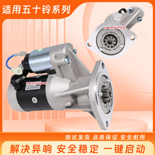 五十铃4JB1江铃庆铃起动机马达