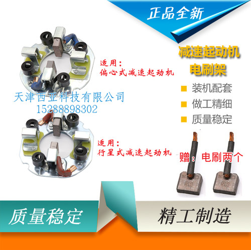 农用减速起动机马达碳刷电刷架