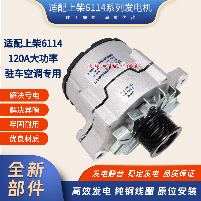 适用上柴D6114 6135发电机福田红岩徐工柳厦工晋临铲车装载机