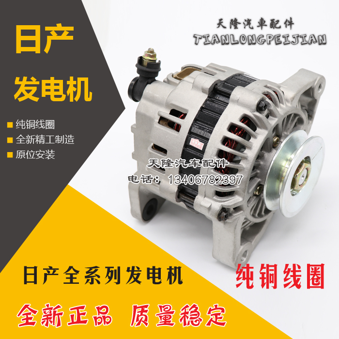 适配郑州日产D22帕拉丁发电机
