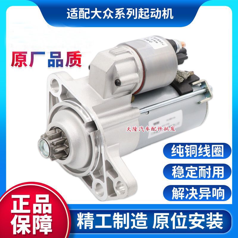 马达胜天隆大众捷达宝来速腾朗逸