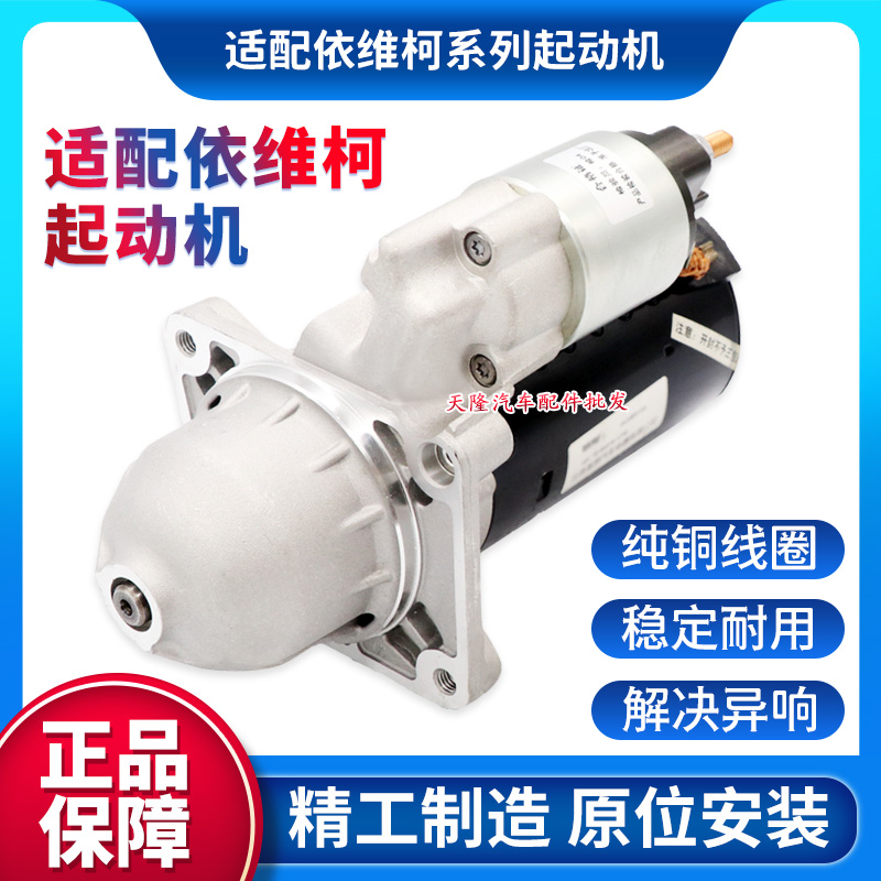 依维柯得意宝迪都灵起动机马达
