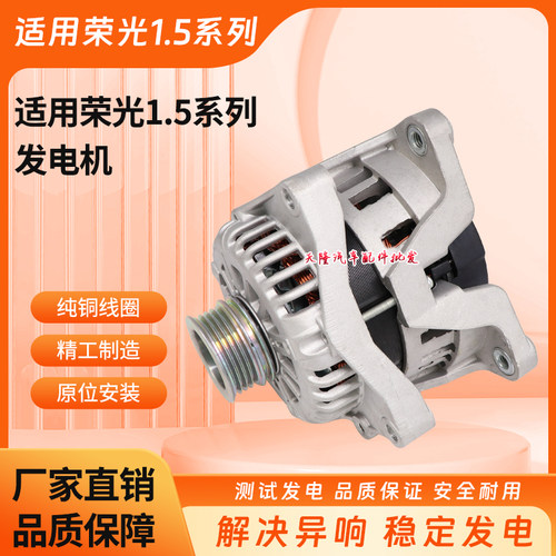 五菱荣光征程1.5发电机B15L3C