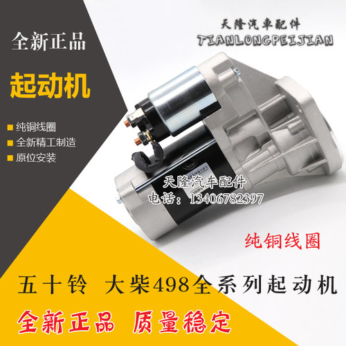 适用大柴498起动机尼桑TD27马达