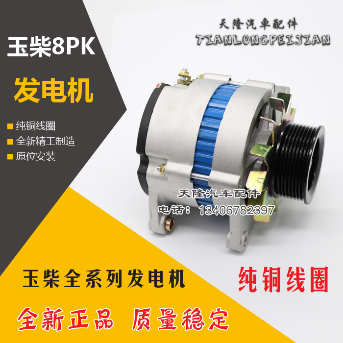 适用福田玉柴4108收割机发电机