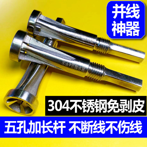 免剥皮并线器多股线不断线不伤线