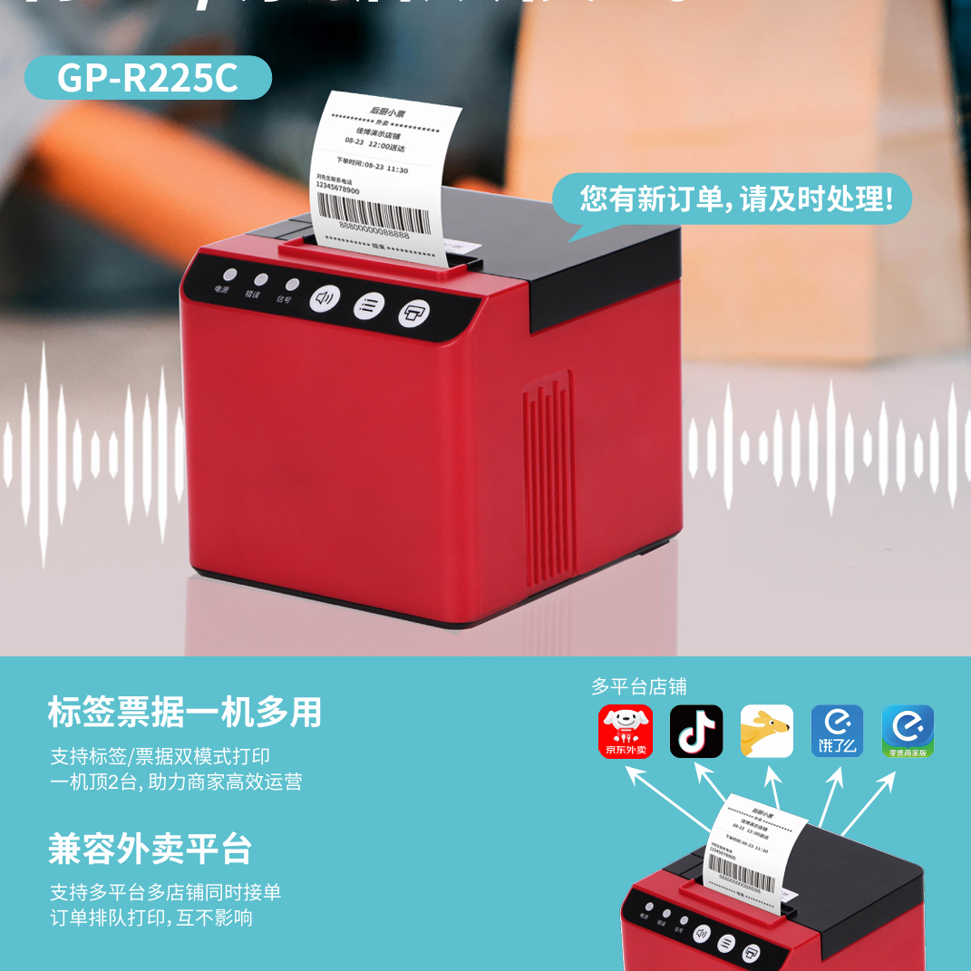 佳博GP-R225C/222外卖自动接单机wifi标签票据双模4g小票云打印机