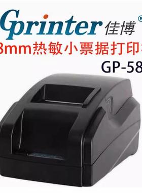 佳博GP58D热敏小票纸打印机C58/58180奶茶超市收银餐饮票据打印机