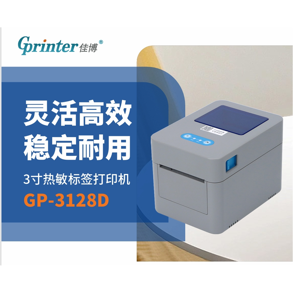 佳博3128D热敏标签打印机高速条码奶茶不干胶吊牌无线蓝牙打印机