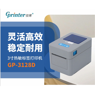 佳博3128D热敏标签打印机高速条码 奶茶不干胶吊牌无线蓝牙打印机