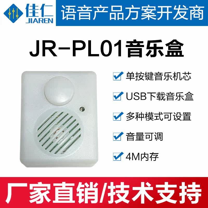 音乐盒USB下载单按键音乐机芯多种模式音量可调4M内存JR-PL01|msdalam kategori Aksesori Digital 3C, pasaran komponen elektronik, komponen elektronik, peranti elektro-akustik/Speaker - dari Buy2taobao.com untuk memberikan perkhidmatan ejen Taobao profesional membeli