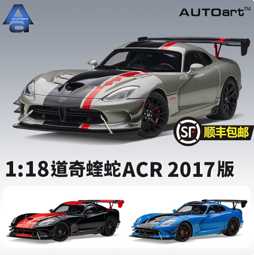 奥拓118道奇蝰蛇ACR2017车模