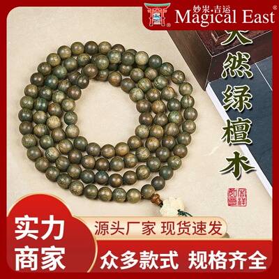 正宗阿根廷绿檀木莲花手串文玩百香籽檀香手链女佛珠念珠项链配饰