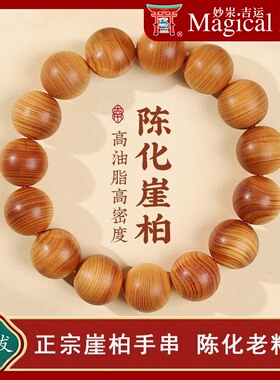 太行崖柏手串女文玩木串陈化2.0佛珠手链高油香味檀木盘玩念珠男