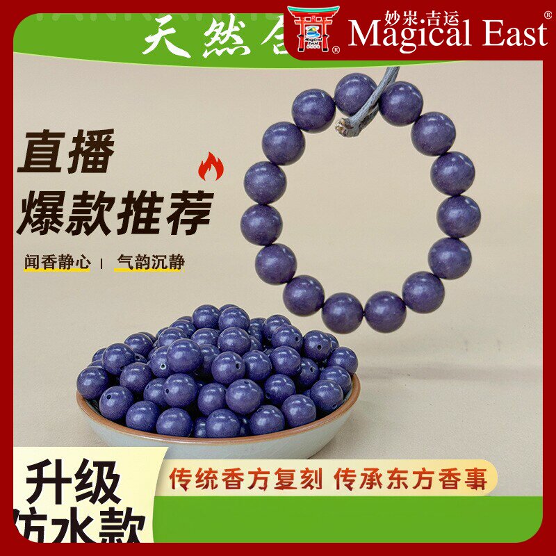 热卖天然五行合香珠金木水火土材手工高档散香珠厂家直销