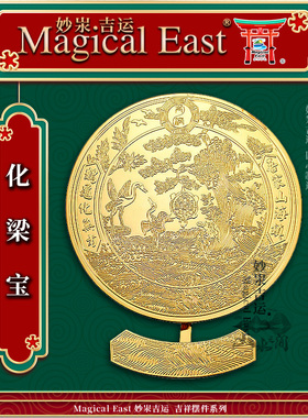 李居明吉祥物黄铜化梁宝