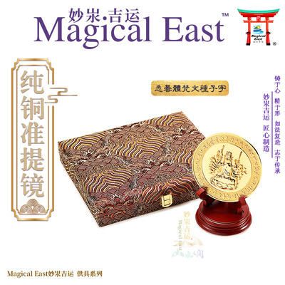 镀真金纯铜真言宗准提镜