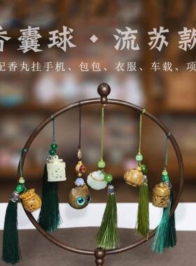 MagicalEast夜光石 莲花汉服挂件 绿檀木车载香薰球香丸随身扩香