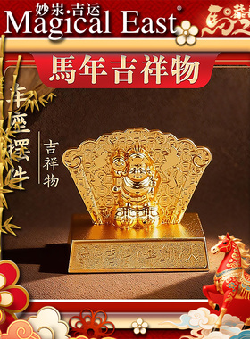 2024李居明车座吉祥摆件