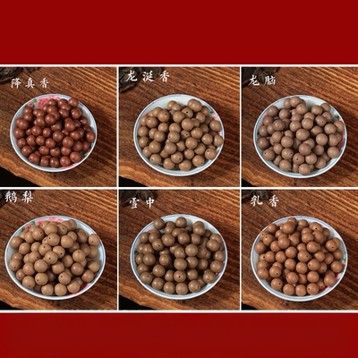 千怜药香珠息肌丸合香珠散珠手串DIY手持佛珠文玩合香珠