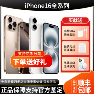 Apple/苹果 iPhone 16 Pro全网通双卡国行Max十六plus新款5G手机