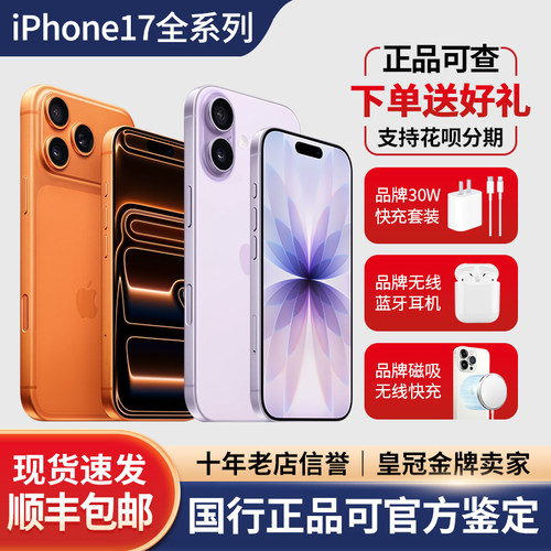 苹果iPhone17全国联保正品5G手机